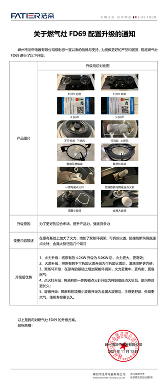 燃?xì)庠頕D69配置升級(jí)_副本.jpg